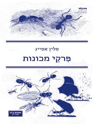 cover image of פרקי מכונות
